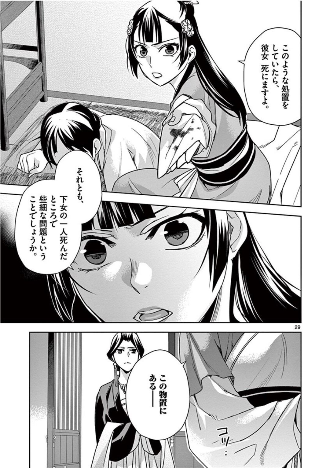 薬屋のひとりごと～猫猫の後宮謎解き手帳～ The Apothecarys Monologue (KURATA Minoji) 第40話 - Page 29