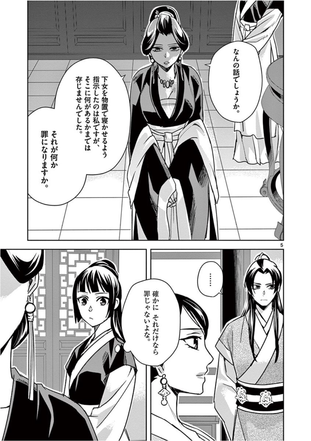 薬屋のひとりごと～猫猫の後宮謎解き手帳～ The Apothecarys Monologue (KURATA Minoji) 第41話 - Page 6