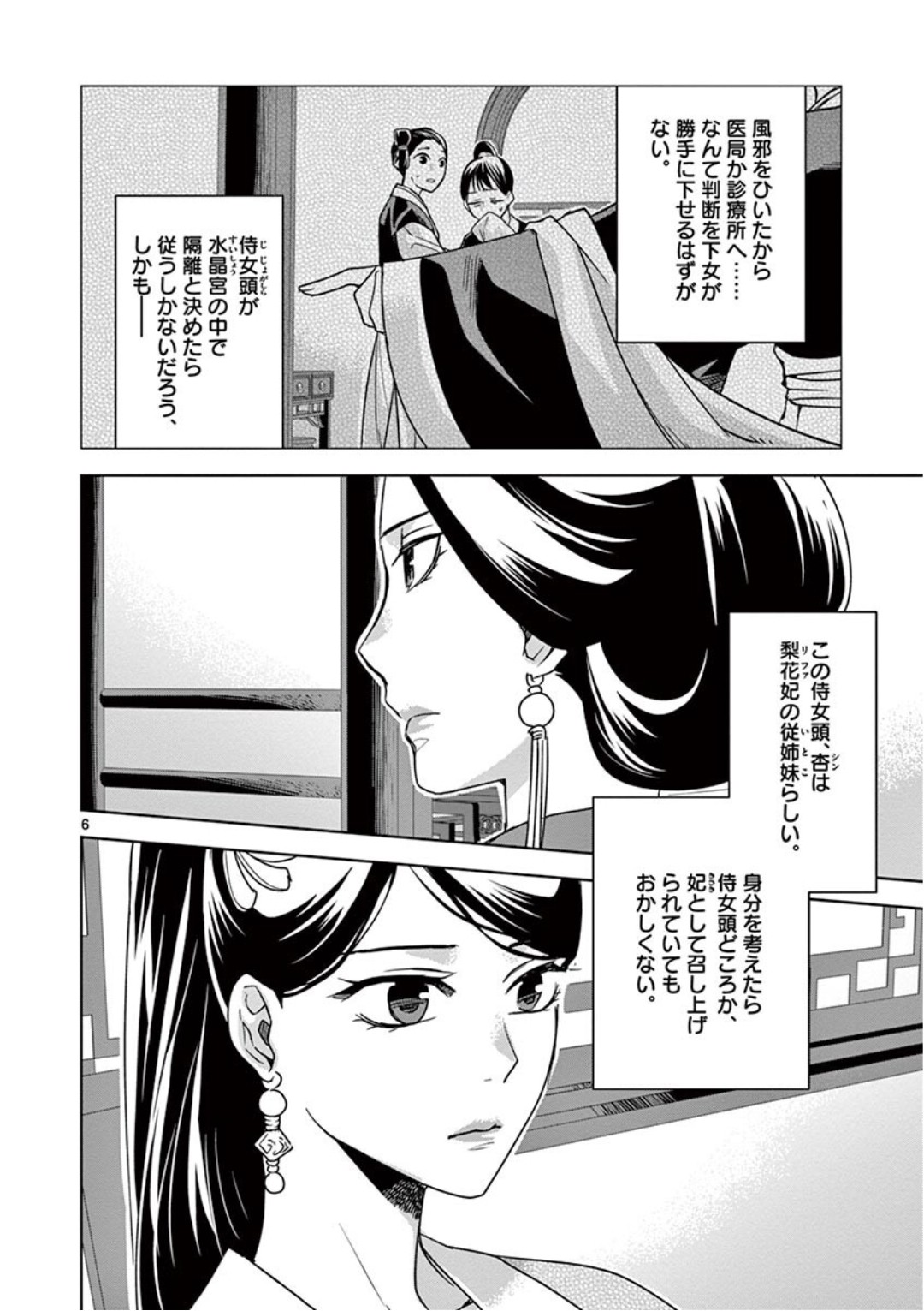 薬屋のひとりごと～猫猫の後宮謎解き手帳～ The Apothecarys Monologue (KURATA Minoji) 第41話 - Page 7