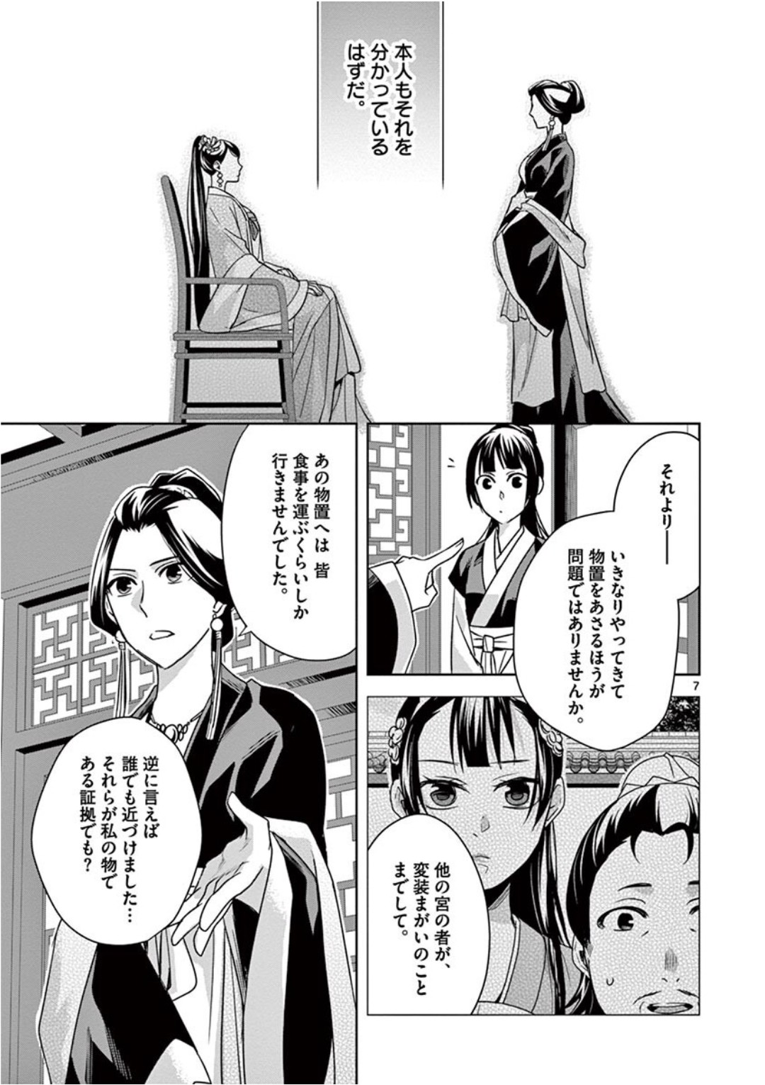 薬屋のひとりごと～猫猫の後宮謎解き手帳～ The Apothecarys Monologue (KURATA Minoji) 第41話 - Page 8