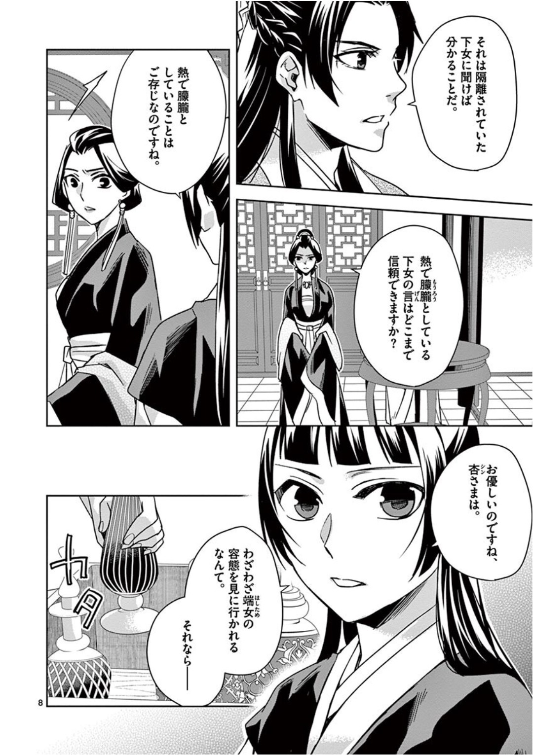 薬屋のひとりごと～猫猫の後宮謎解き手帳～ The Apothecarys Monologue (KURATA Minoji) 第41話 - Page 9