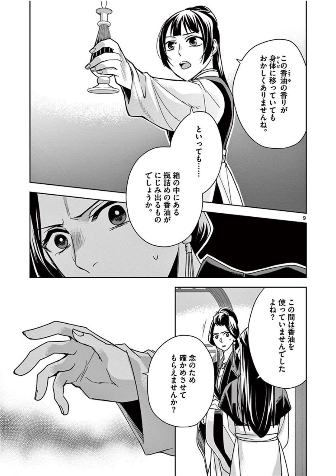 薬屋のひとりごと～猫猫の後宮謎解き手帳～ The Apothecarys Monologue (KURATA Minoji) 第41話 - Page 10