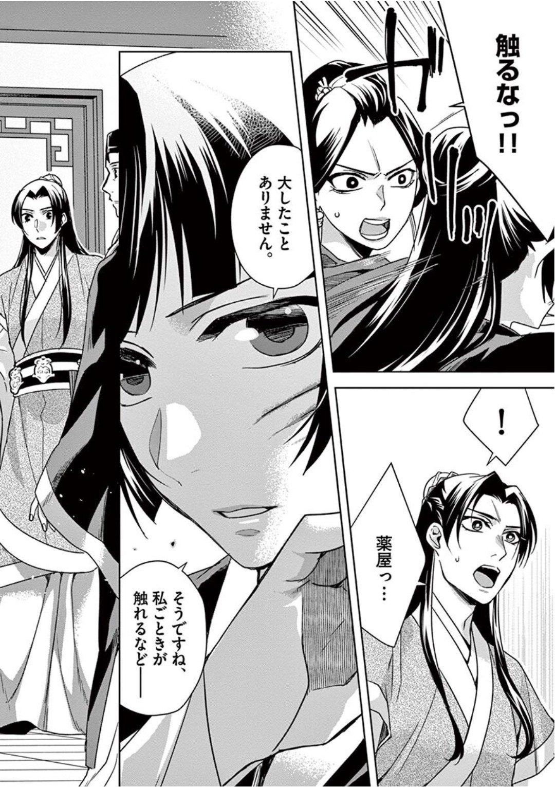 薬屋のひとりごと～猫猫の後宮謎解き手帳～ The Apothecarys Monologue (KURATA Minoji) 第41話 - Page 11