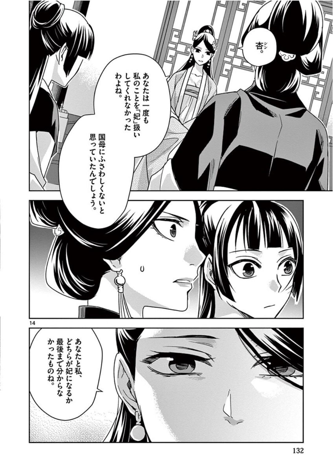 薬屋のひとりごと～猫猫の後宮謎解き手帳～ The Apothecarys Monologue (KURATA Minoji) 第41話 - Page 15