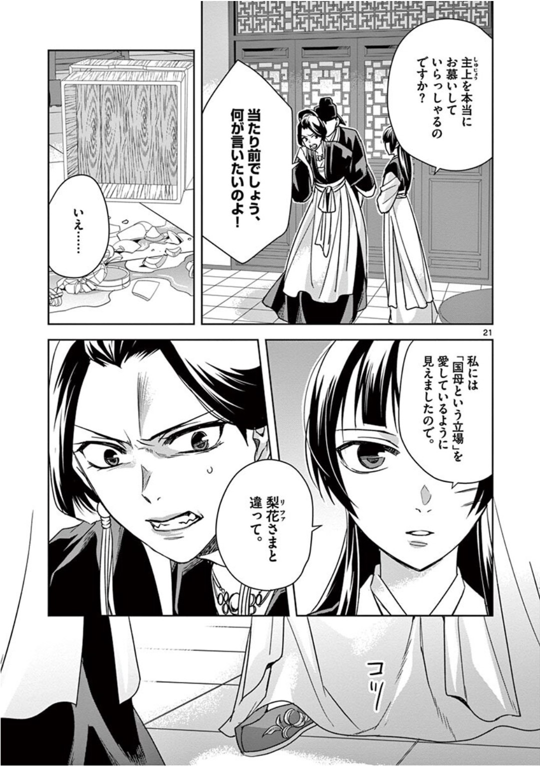 薬屋のひとりごと～猫猫の後宮謎解き手帳～ The Apothecarys Monologue (KURATA Minoji) 第41話 - Page 22