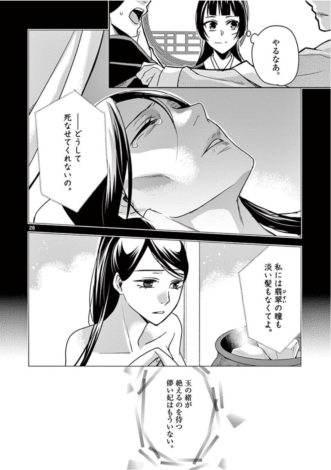 薬屋のひとりごと～猫猫の後宮謎解き手帳～ The Apothecarys Monologue (KURATA Minoji) 第41話 - Page 27