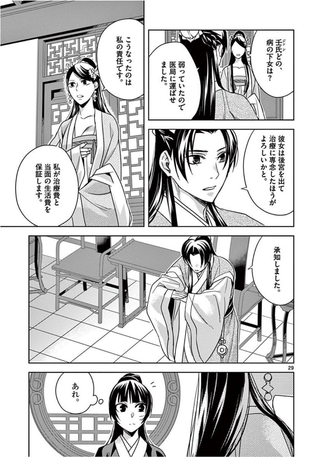 薬屋のひとりごと～猫猫の後宮謎解き手帳～ The Apothecarys Monologue (KURATA Minoji) 第41話 - Page 30