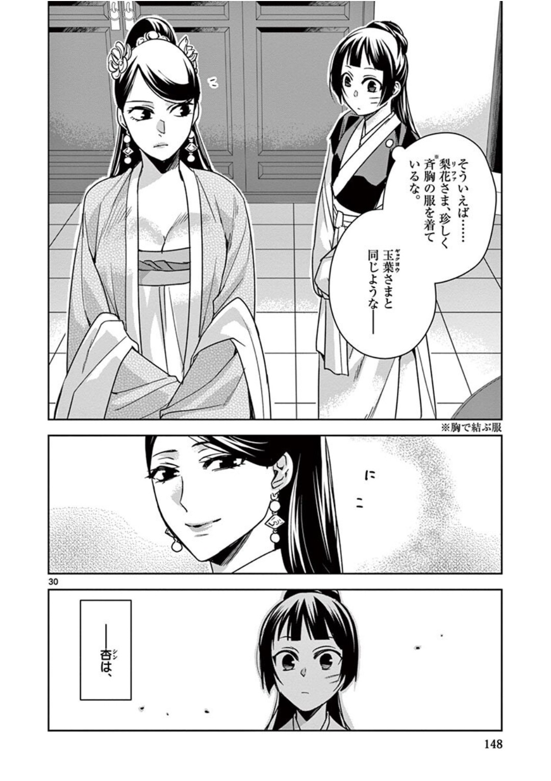 薬屋のひとりごと～猫猫の後宮謎解き手帳～ The Apothecarys Monologue (KURATA Minoji) 第41話 - Page 31