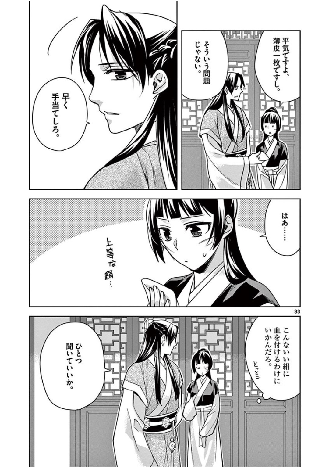 薬屋のひとりごと～猫猫の後宮謎解き手帳～ The Apothecarys Monologue (KURATA Minoji) 第41話 - Page 34