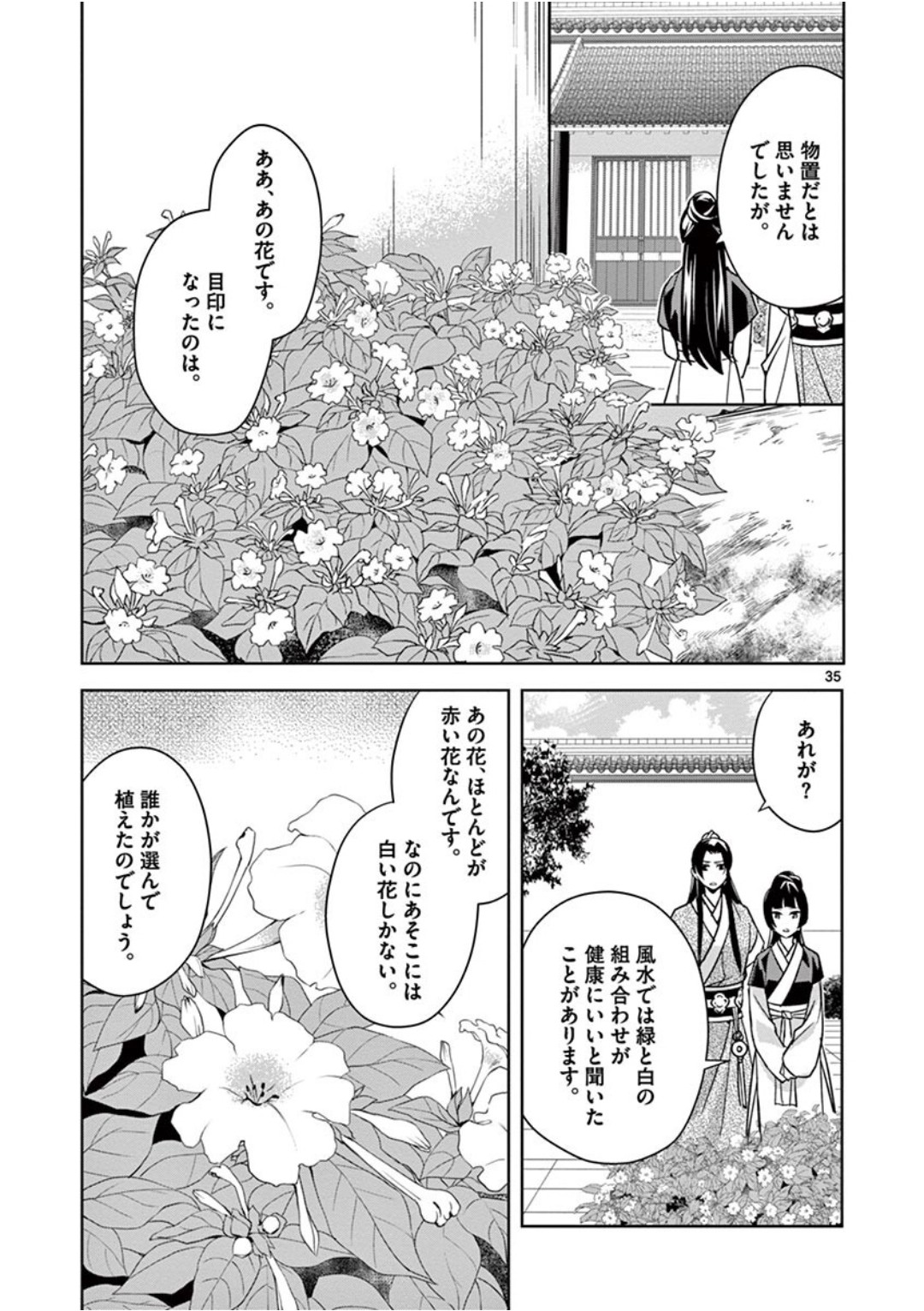 薬屋のひとりごと～猫猫の後宮謎解き手帳～ The Apothecarys Monologue (KURATA Minoji) 第41話 - Page 36