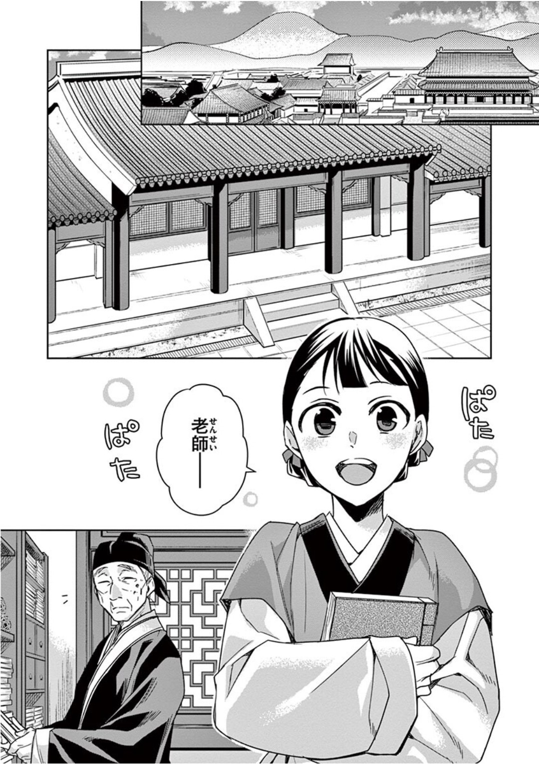 薬屋のひとりごと～猫猫の後宮謎解き手帳～ The Apothecarys Monologue (KURATA Minoji) 第41話 - Page 42