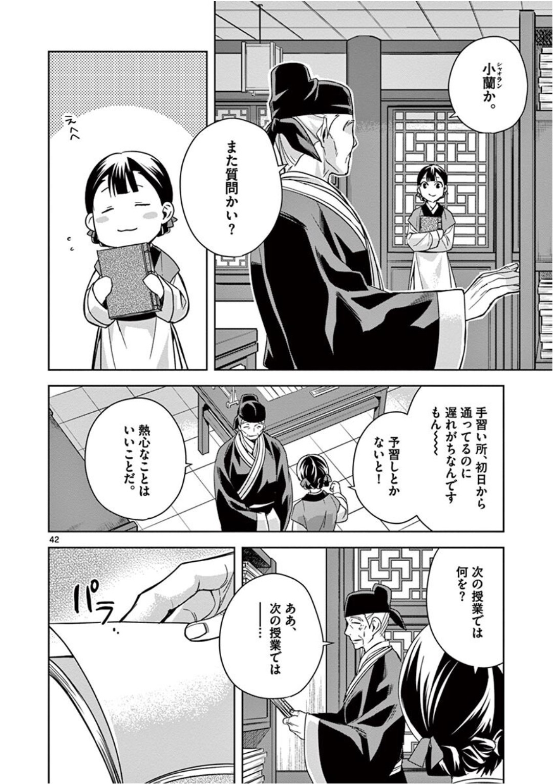 薬屋のひとりごと～猫猫の後宮謎解き手帳～ The Apothecarys Monologue (KURATA Minoji) 第41話 - Page 43