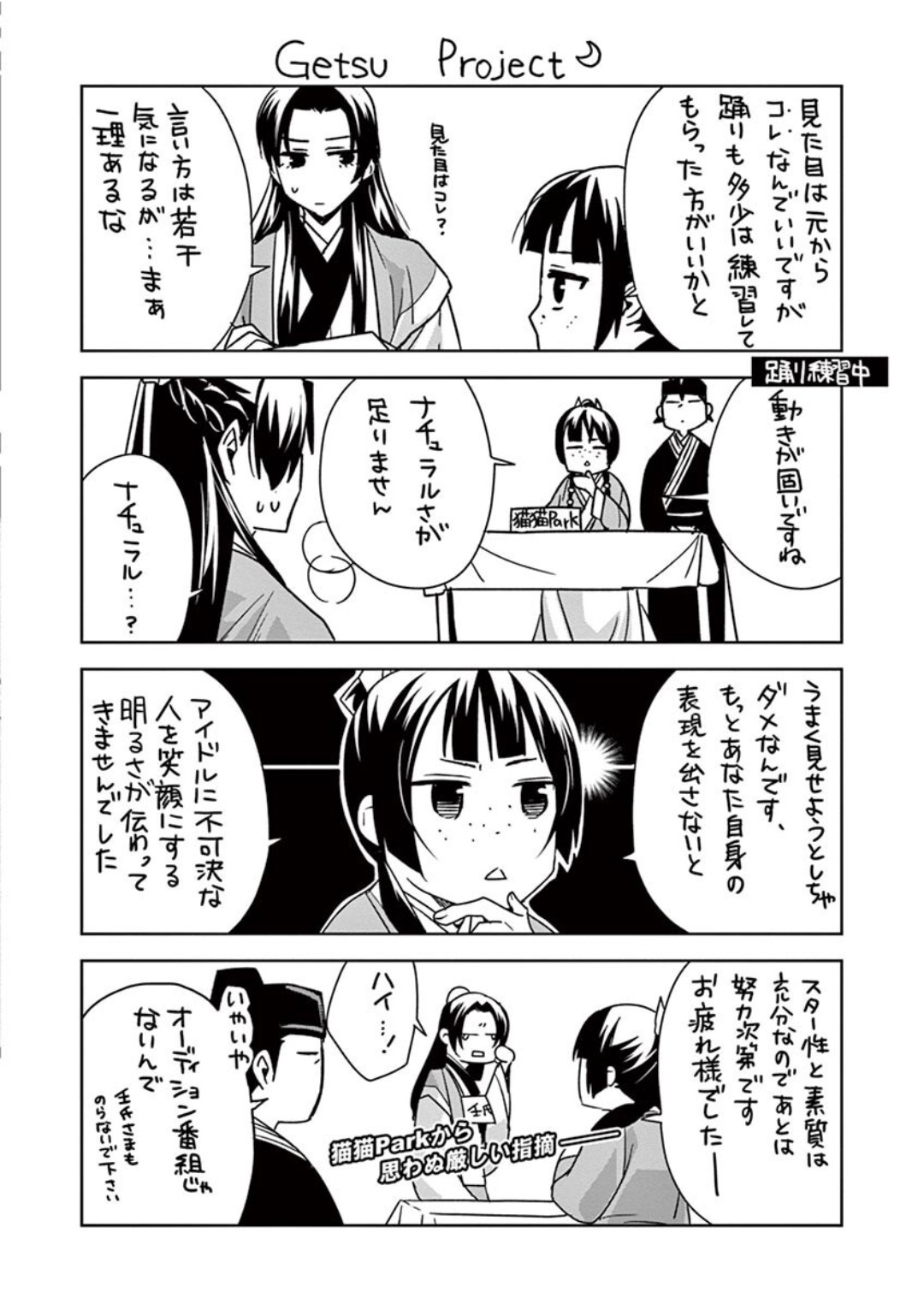 薬屋のひとりごと～猫猫の後宮謎解き手帳～ The Apothecarys Monologue (KURATA Minoji) 第41話 - Page 45