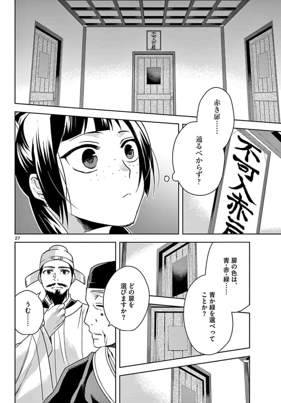 薬屋のひとりごと～猫猫の後宮謎解き手帳～ The Apothecarys Monologue (KURATA Minoji) 第42.2話 - Page 6