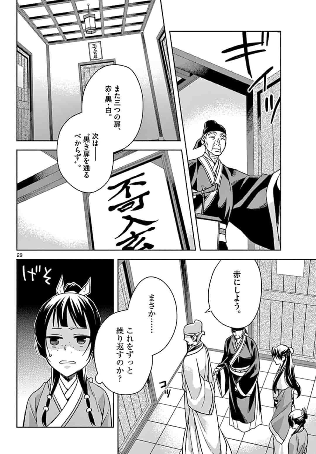 薬屋のひとりごと～猫猫の後宮謎解き手帳～ The Apothecarys Monologue (KURATA Minoji) 第42.2話 - Page 7