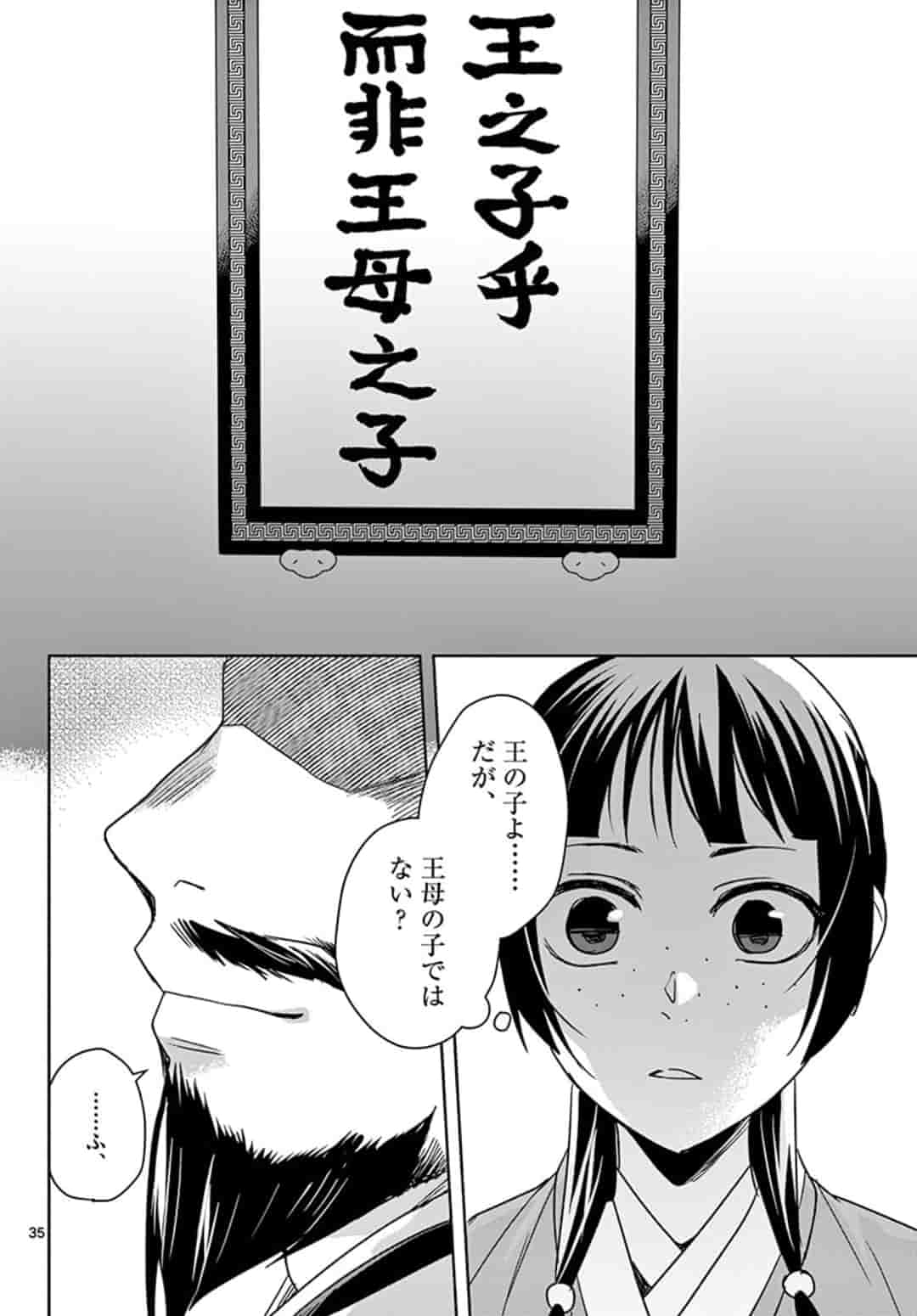 薬屋のひとりごと～猫猫の後宮謎解き手帳～ The Apothecarys Monologue (KURATA Minoji) 第42.2話 - Page 13