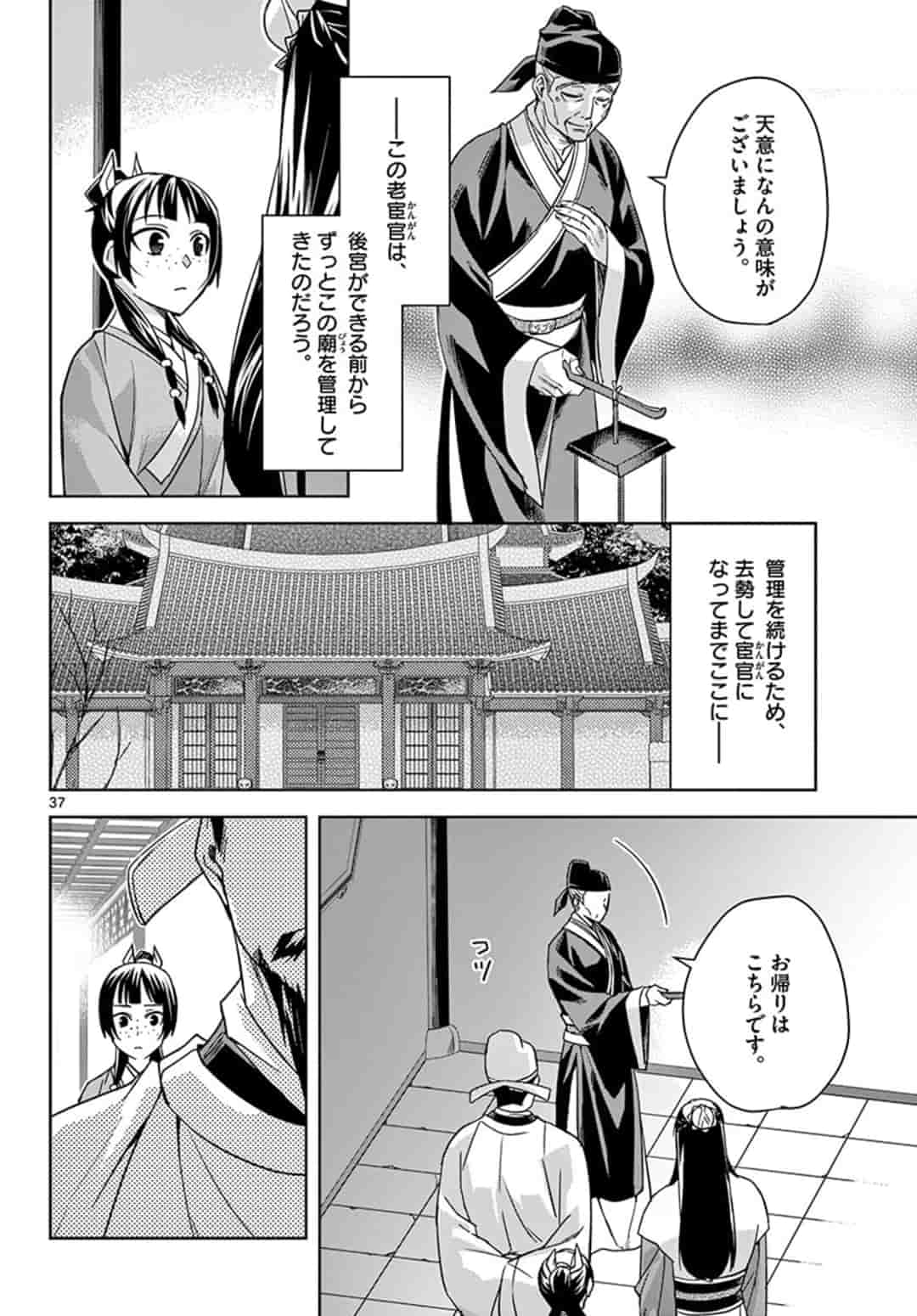 薬屋のひとりごと～猫猫の後宮謎解き手帳～ The Apothecarys Monologue (KURATA Minoji) 第42.2話 - Page 15