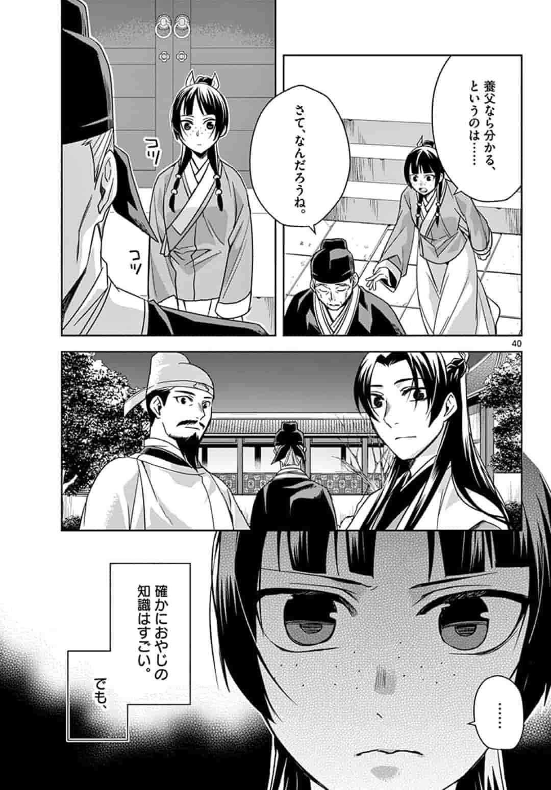 薬屋のひとりごと～猫猫の後宮謎解き手帳～ The Apothecarys Monologue (KURATA Minoji) 第42.2話 - Page 19