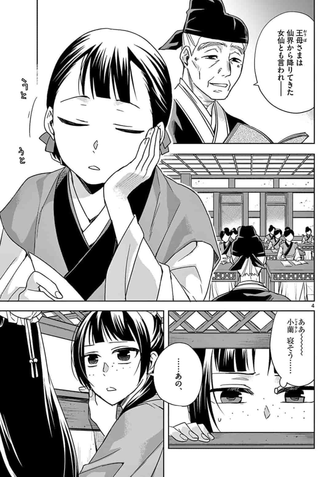 薬屋のひとりごと～猫猫の後宮謎解き手帳～ The Apothecarys Monologue (KURATA Minoji) 第42話 - Page 5