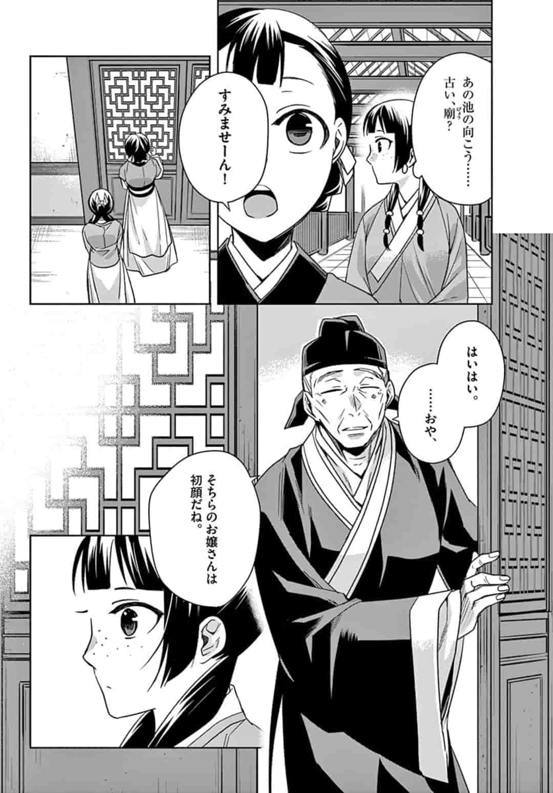 薬屋のひとりごと～猫猫の後宮謎解き手帳～ The Apothecarys Monologue (KURATA Minoji) 第42話 - Page 12