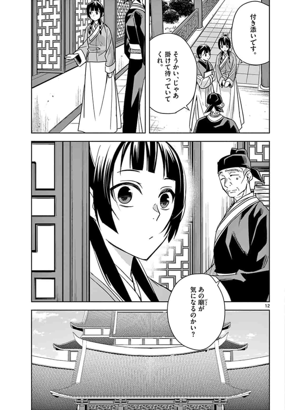 薬屋のひとりごと～猫猫の後宮謎解き手帳～ The Apothecarys Monologue (KURATA Minoji) 第42話 - Page 13