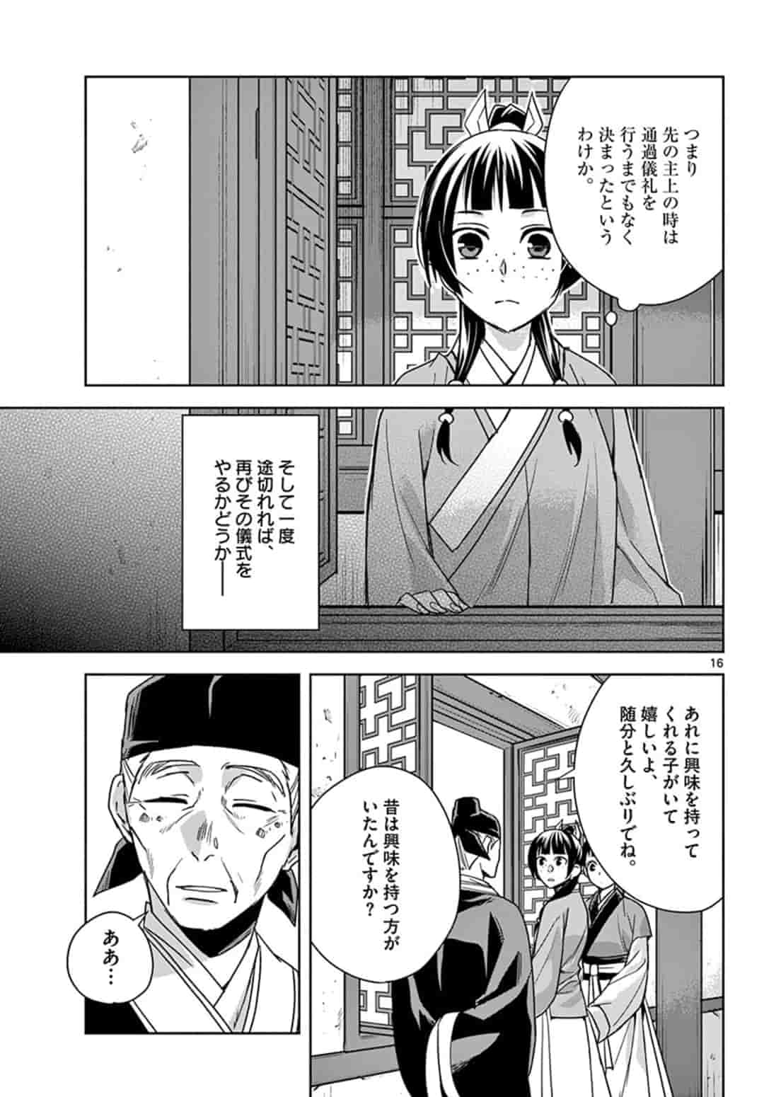 薬屋のひとりごと～猫猫の後宮謎解き手帳～ The Apothecarys Monologue (KURATA Minoji) 第42話 - Page 17