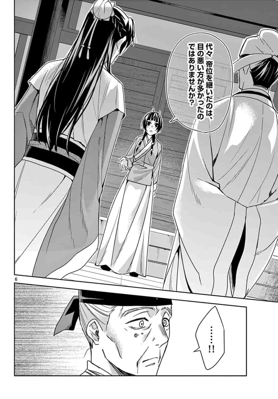 薬屋のひとりごと～猫猫の後宮謎解き手帳～ The Apothecarys Monologue (KURATA Minoji) 第43.1話 - Page 6