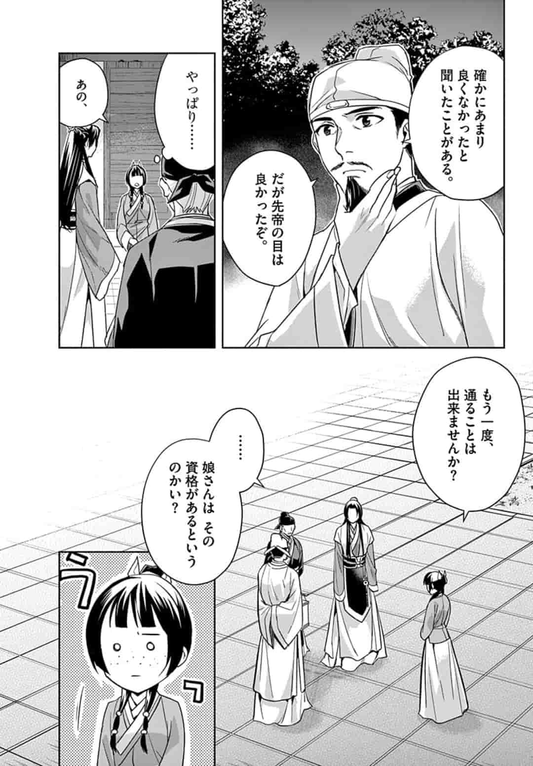 薬屋のひとりごと～猫猫の後宮謎解き手帳～ The Apothecarys Monologue (KURATA Minoji) 第43.1話 - Page 7