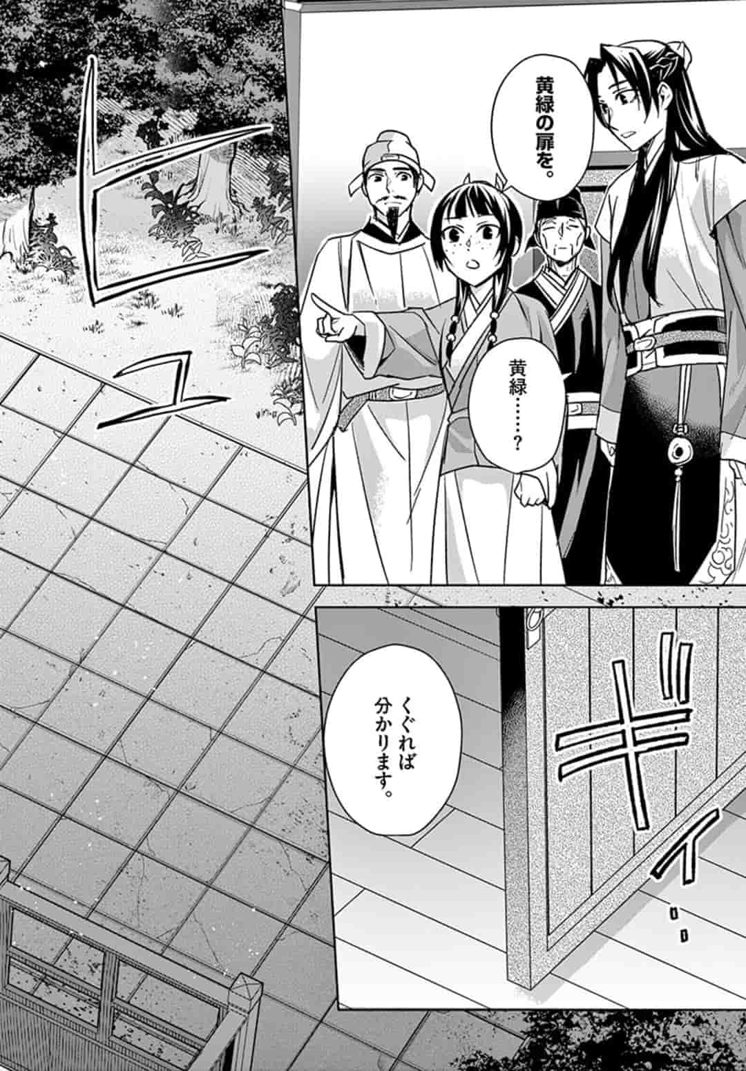 薬屋のひとりごと～猫猫の後宮謎解き手帳～ The Apothecarys Monologue (KURATA Minoji) 第43.1話 - Page 18