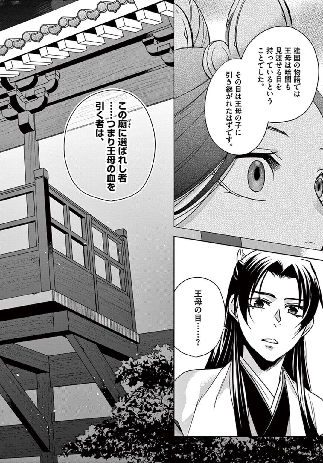 薬屋のひとりごと～猫猫の後宮謎解き手帳～ The Apothecarys Monologue (KURATA Minoji) 第43.2話 - Page 4