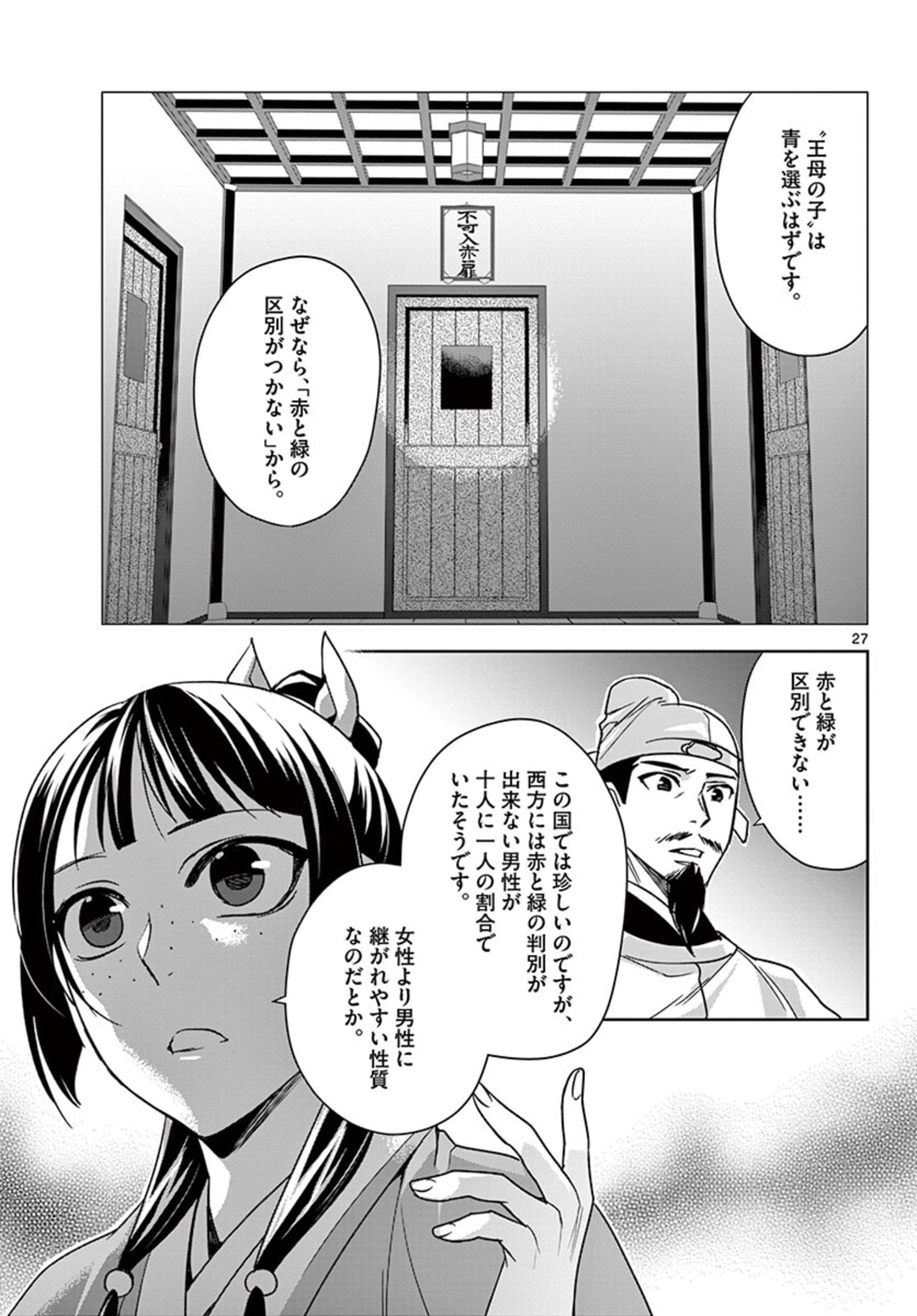 薬屋のひとりごと～猫猫の後宮謎解き手帳～ The Apothecarys Monologue (KURATA Minoji) 第43.2話 - Page 7