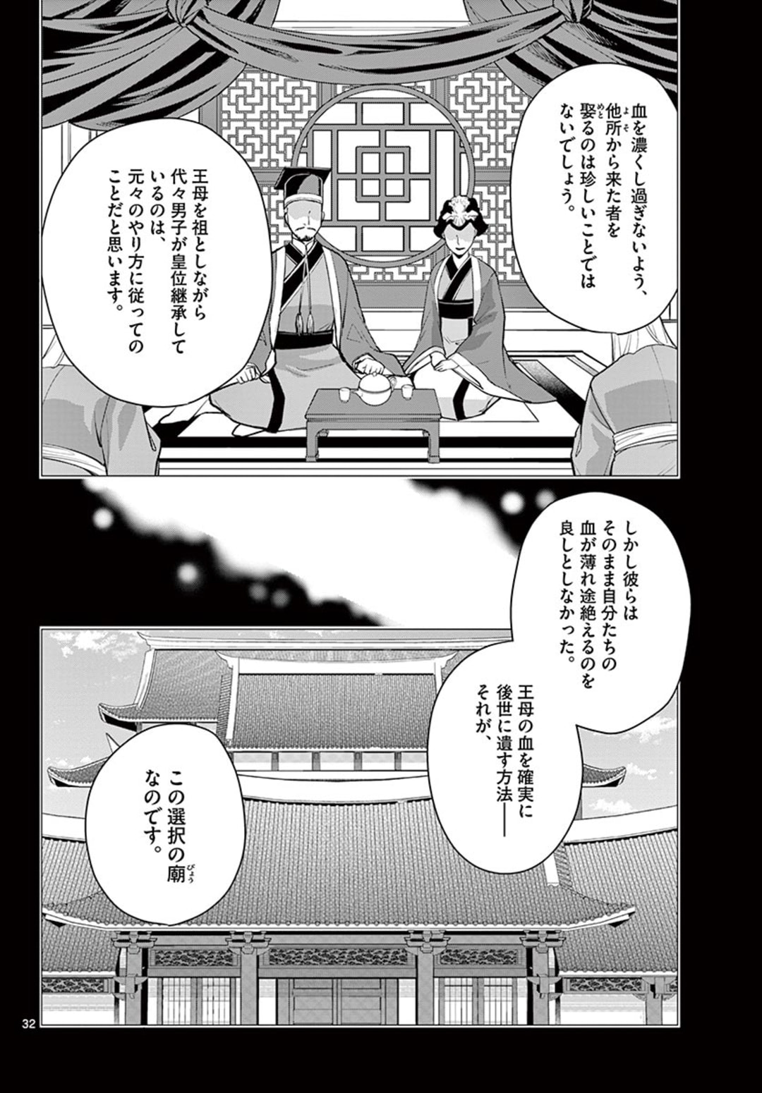 薬屋のひとりごと～猫猫の後宮謎解き手帳～ The Apothecarys Monologue (KURATA Minoji) 第43.2話 - Page 12