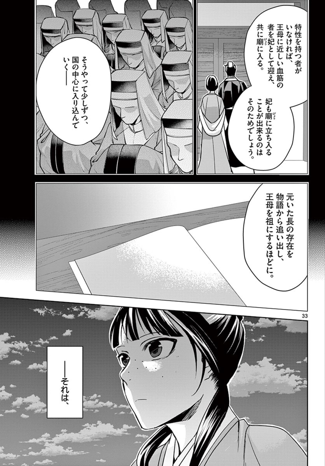 薬屋のひとりごと～猫猫の後宮謎解き手帳～ The Apothecarys Monologue (KURATA Minoji) 第43.2話 - Page 13