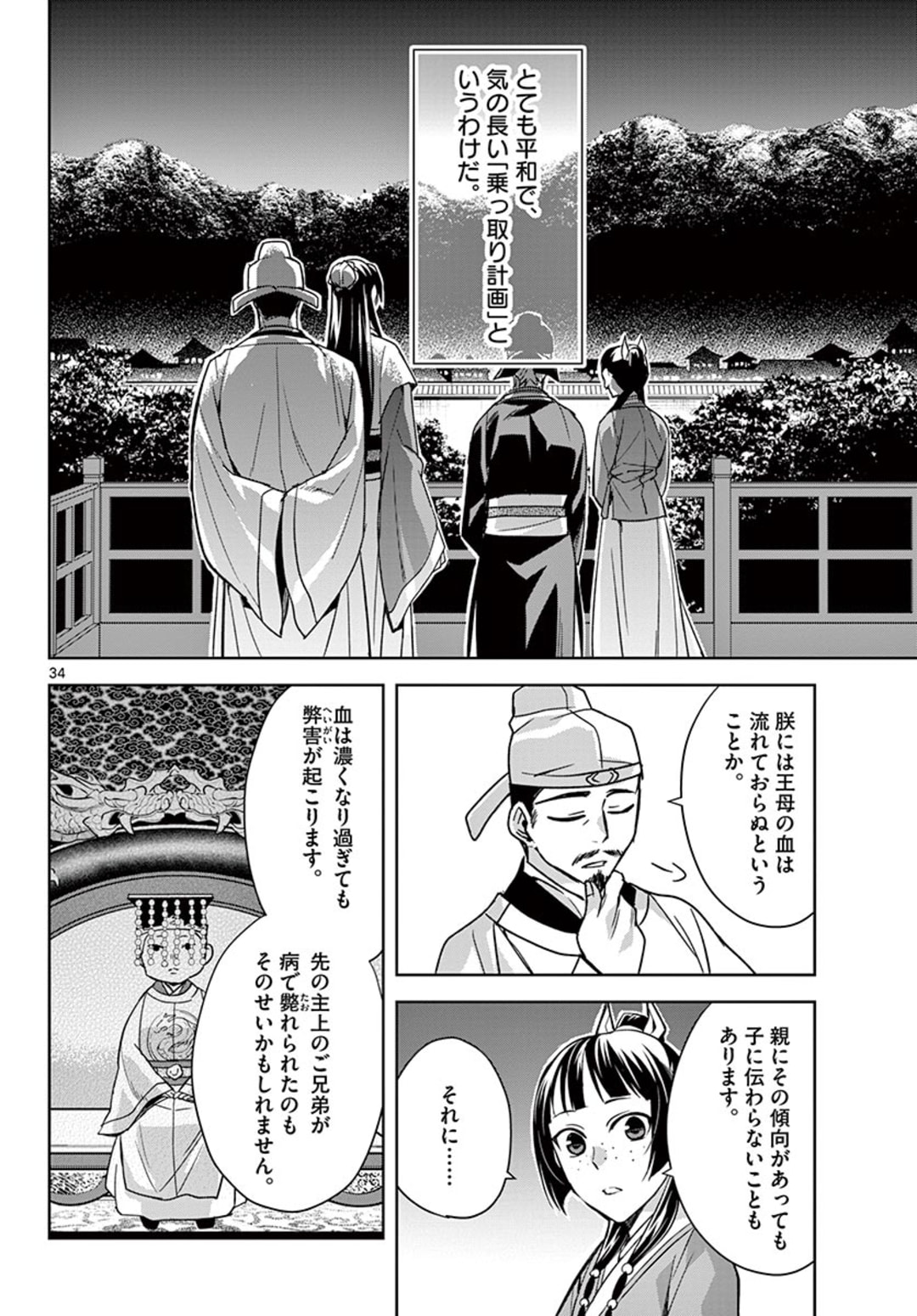 薬屋のひとりごと～猫猫の後宮謎解き手帳～ The Apothecarys Monologue (KURATA Minoji) 第43.2話 - Page 14