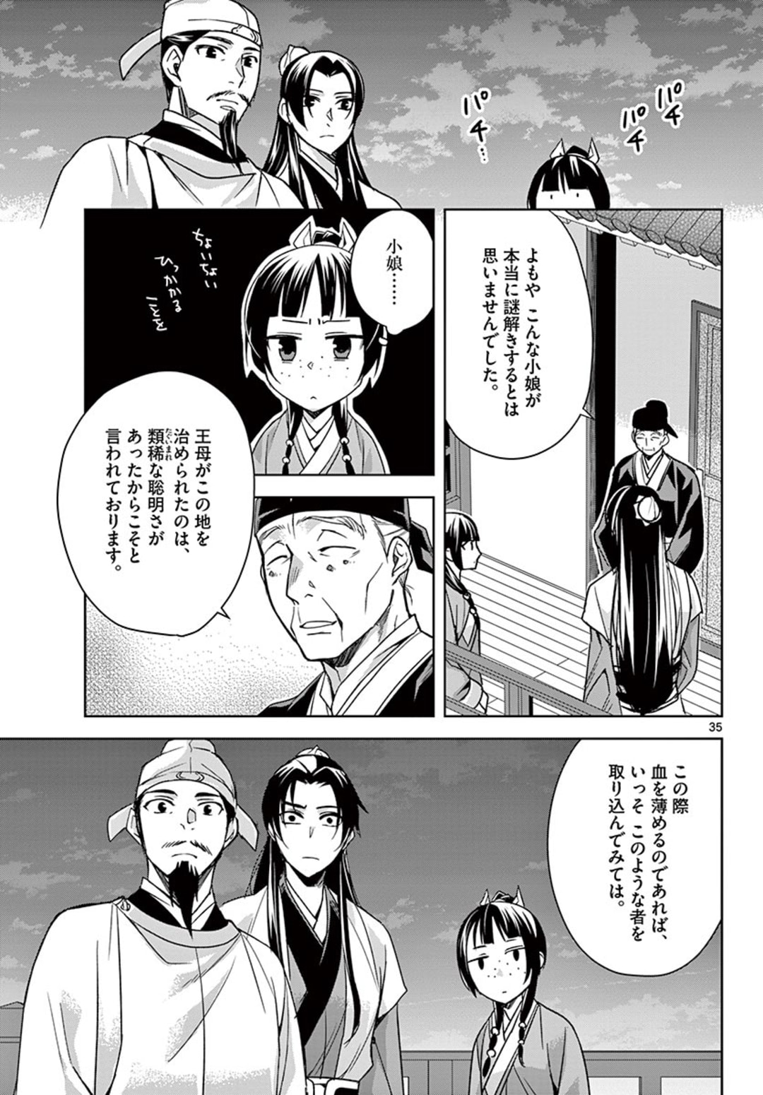 薬屋のひとりごと～猫猫の後宮謎解き手帳～ The Apothecarys Monologue (KURATA Minoji) 第43.2話 - Page 15