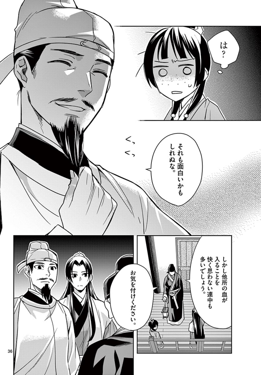 薬屋のひとりごと～猫猫の後宮謎解き手帳～ The Apothecarys Monologue (KURATA Minoji) 第43.2話 - Page 16