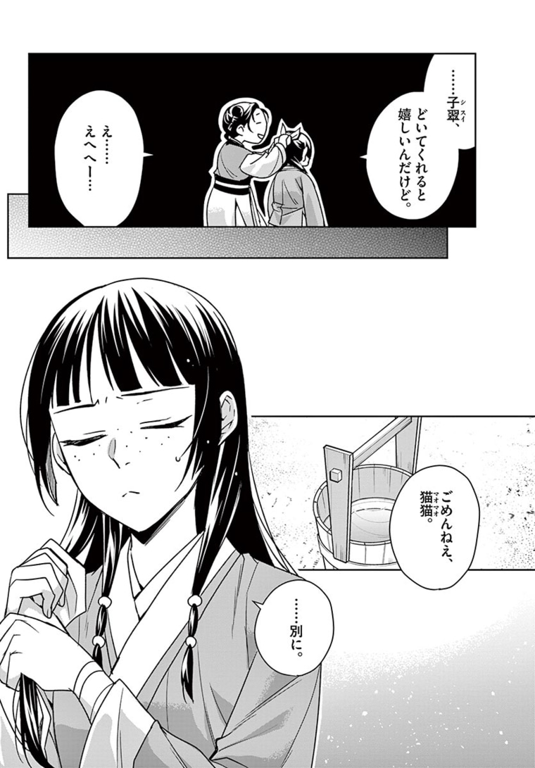 薬屋のひとりごと～猫猫の後宮謎解き手帳～ The Apothecarys Monologue (KURATA Minoji) 第44.1話 - Page 17