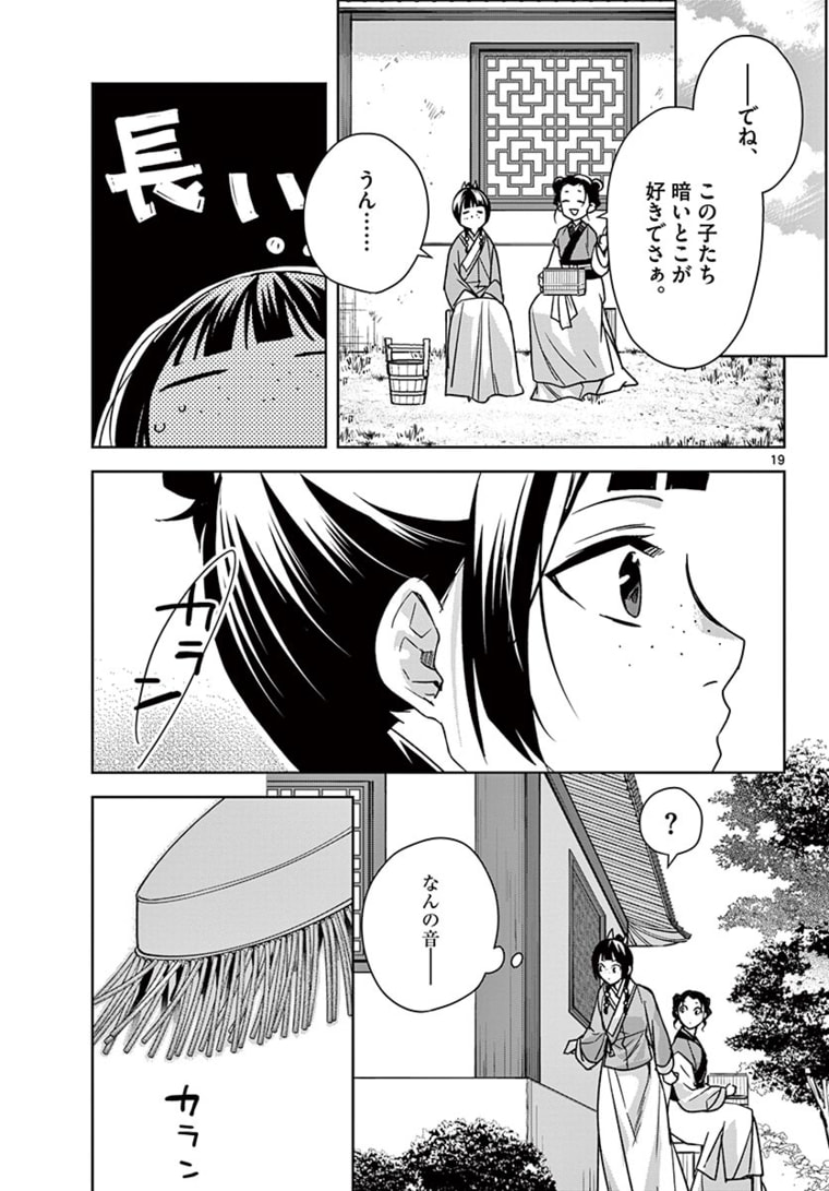 薬屋のひとりごと～猫猫の後宮謎解き手帳～ The Apothecarys Monologue (KURATA Minoji) 第44.2話 - Page 2