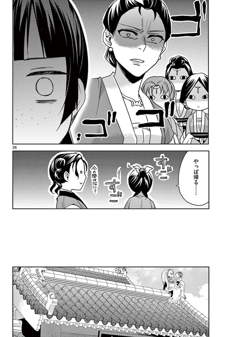 薬屋のひとりごと～猫猫の後宮謎解き手帳～ The Apothecarys Monologue (KURATA Minoji) 第44.2話 - Page 9