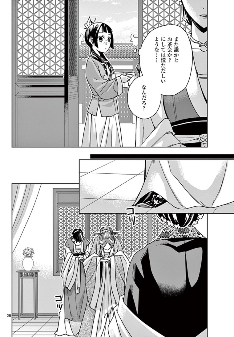 薬屋のひとりごと～猫猫の後宮謎解き手帳～ The Apothecarys Monologue (KURATA Minoji) 第44.2話 - Page 11