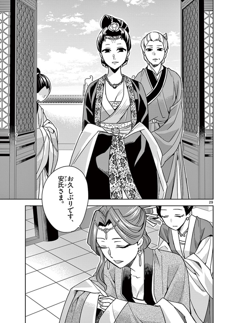 薬屋のひとりごと～猫猫の後宮謎解き手帳～ The Apothecarys Monologue (KURATA Minoji) 第44.2話 - Page 11