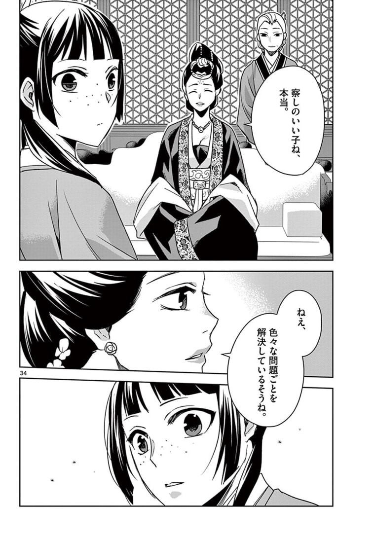 薬屋のひとりごと～猫猫の後宮謎解き手帳～ The Apothecarys Monologue (KURATA Minoji) 第44.2話 - Page 17