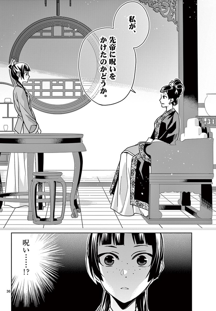 薬屋のひとりごと～猫猫の後宮謎解き手帳～ The Apothecarys Monologue (KURATA Minoji) 第44.2話 - Page 18