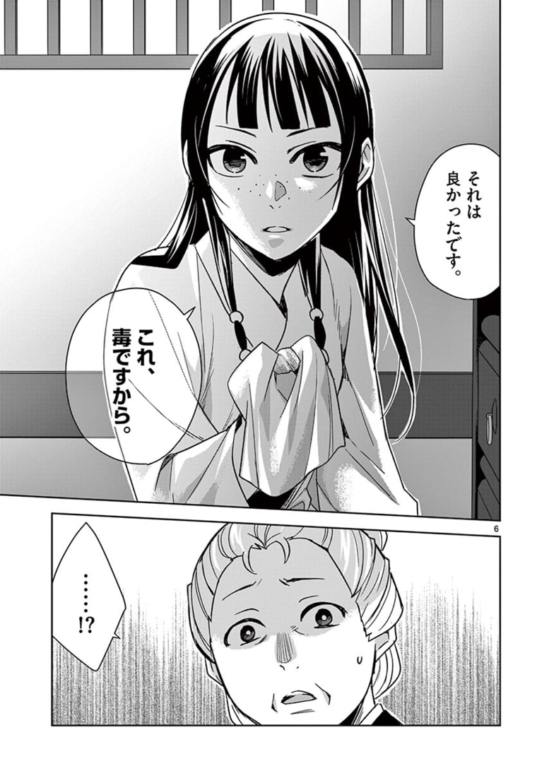 薬屋のひとりごと～猫猫の後宮謎解き手帳～ The Apothecarys Monologue (KURATA Minoji) 第46.1話 - Page 6