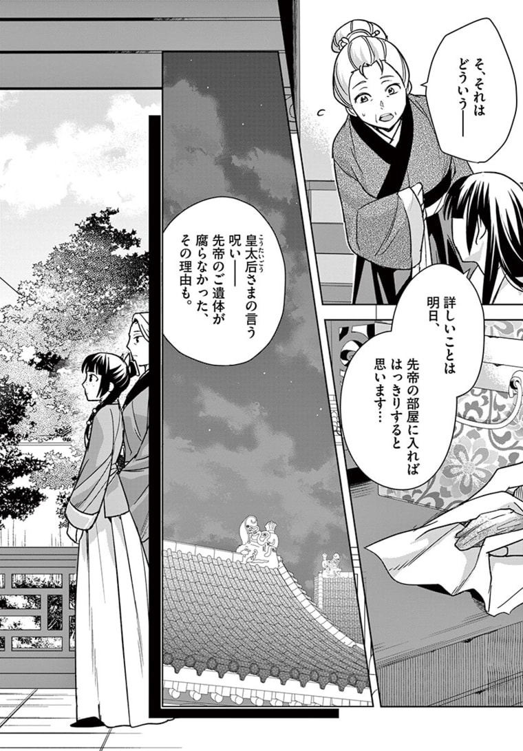 薬屋のひとりごと～猫猫の後宮謎解き手帳～ The Apothecarys Monologue (KURATA Minoji) 第46.1話 - Page 7