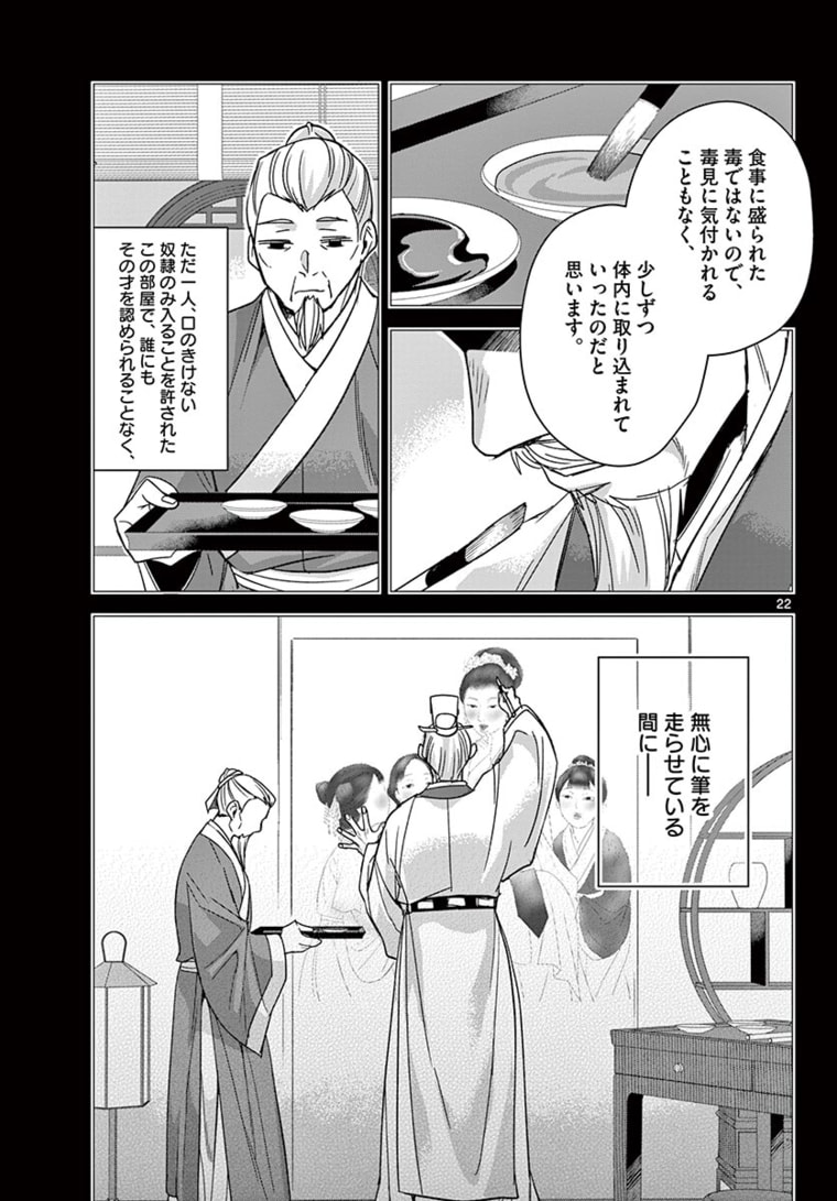 薬屋のひとりごと～猫猫の後宮謎解き手帳～ The Apothecarys Monologue (KURATA Minoji) 第46.2話 - Page 4