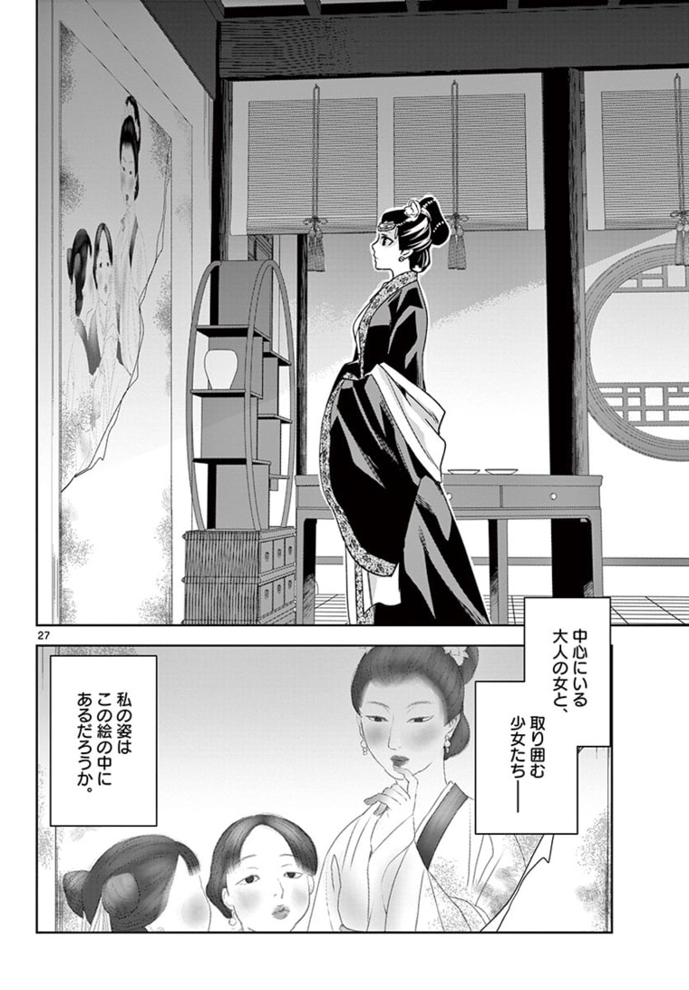 薬屋のひとりごと～猫猫の後宮謎解き手帳～ The Apothecarys Monologue (KURATA Minoji) 第46.2話 - Page 10