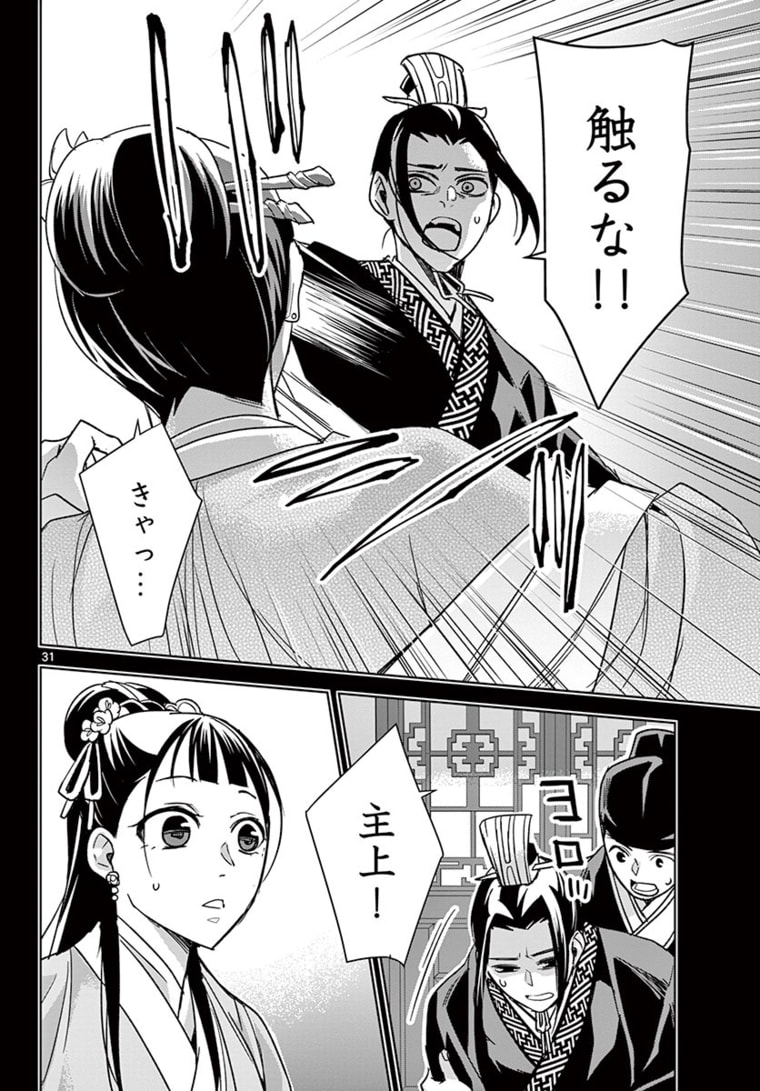 薬屋のひとりごと～猫猫の後宮謎解き手帳～ The Apothecarys Monologue (KURATA Minoji) 第46.2話 - Page 14