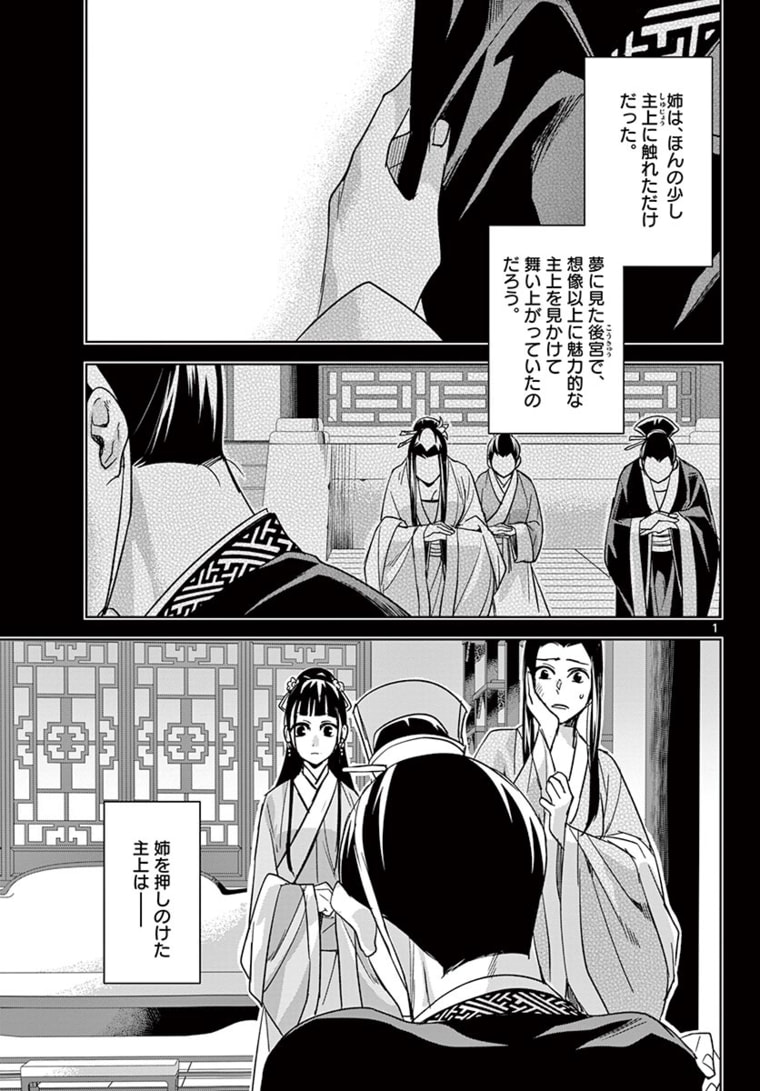 薬屋のひとりごと～猫猫の後宮謎解き手帳～ The Apothecarys Monologue (KURATA Minoji) 第47.1話 - Page 2