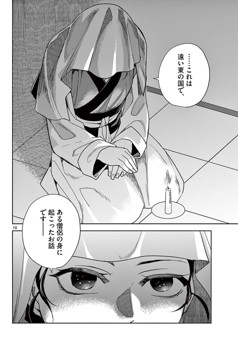 薬屋のひとりごと～猫猫の後宮謎解き手帳～ The Apothecarys Monologue (KURATA Minoji) 第48.1話 - Page 10